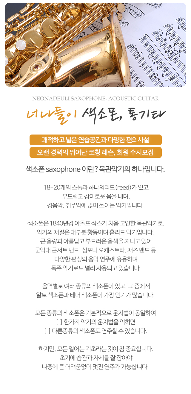 너나들이 색소폰, 통기타_모바일