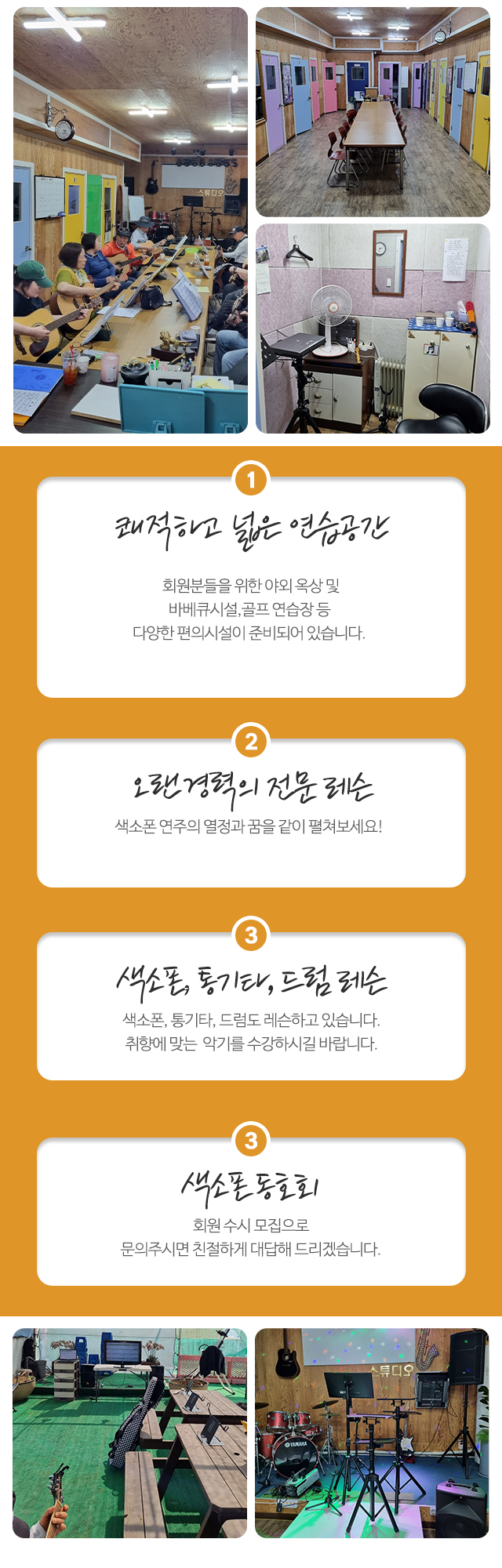 너나들이 색소폰, 통기타_모바일